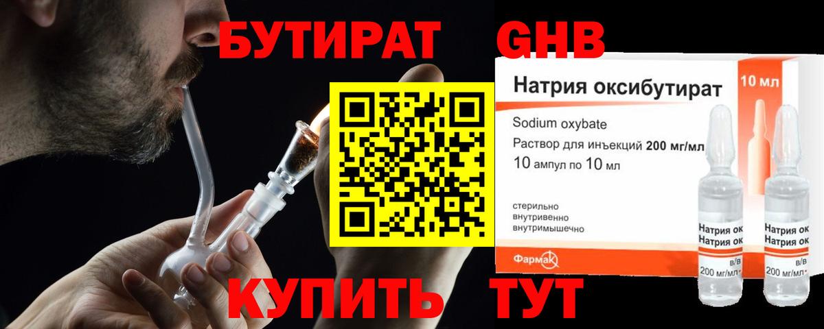 БУТИРАТ  Бутират вода  Вход с VPN  Шали 