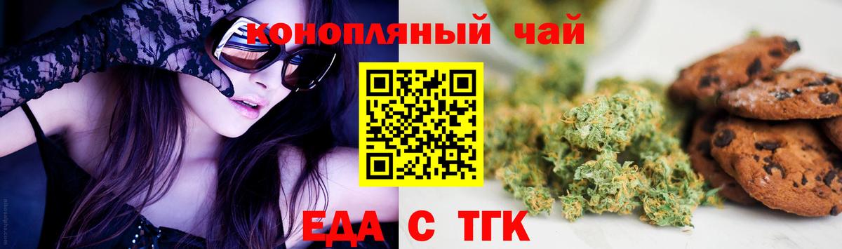 Печенье с ТГК конопля  Вход с VPN  Шали 