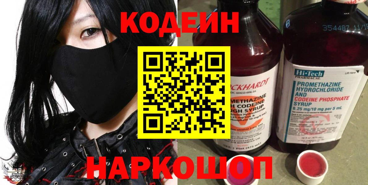 Codein напиток Lean (лин) Шали