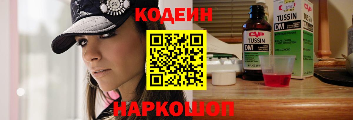 Шали  Codein напиток Lean (лин)  Вход с VPN  Codein напиток Lean (лин) 