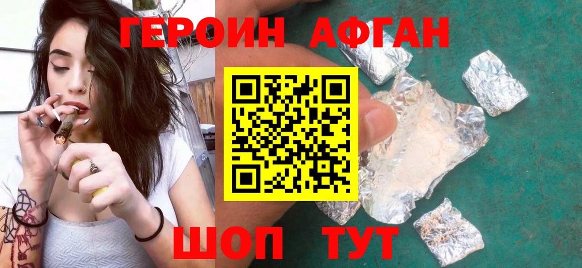 Героин афганец  Вход с VPN  Шали 